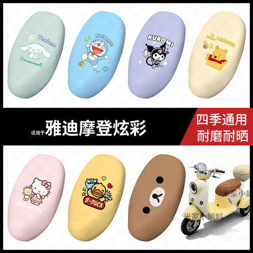 适用于雅迪摩登炫彩电动车坐垫套座包罩防晒防水座椅防滑保护配件
