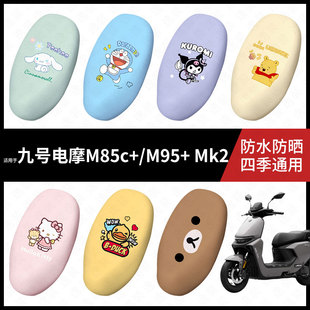 适用于九号电动车M85c Mk2座椅坐垫套座包套防晒防水座椅套 M95