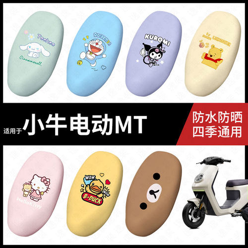 适用于小牛MT电动车一体防水坐垫套座套座椅罩防晒座椅垫套皮配件