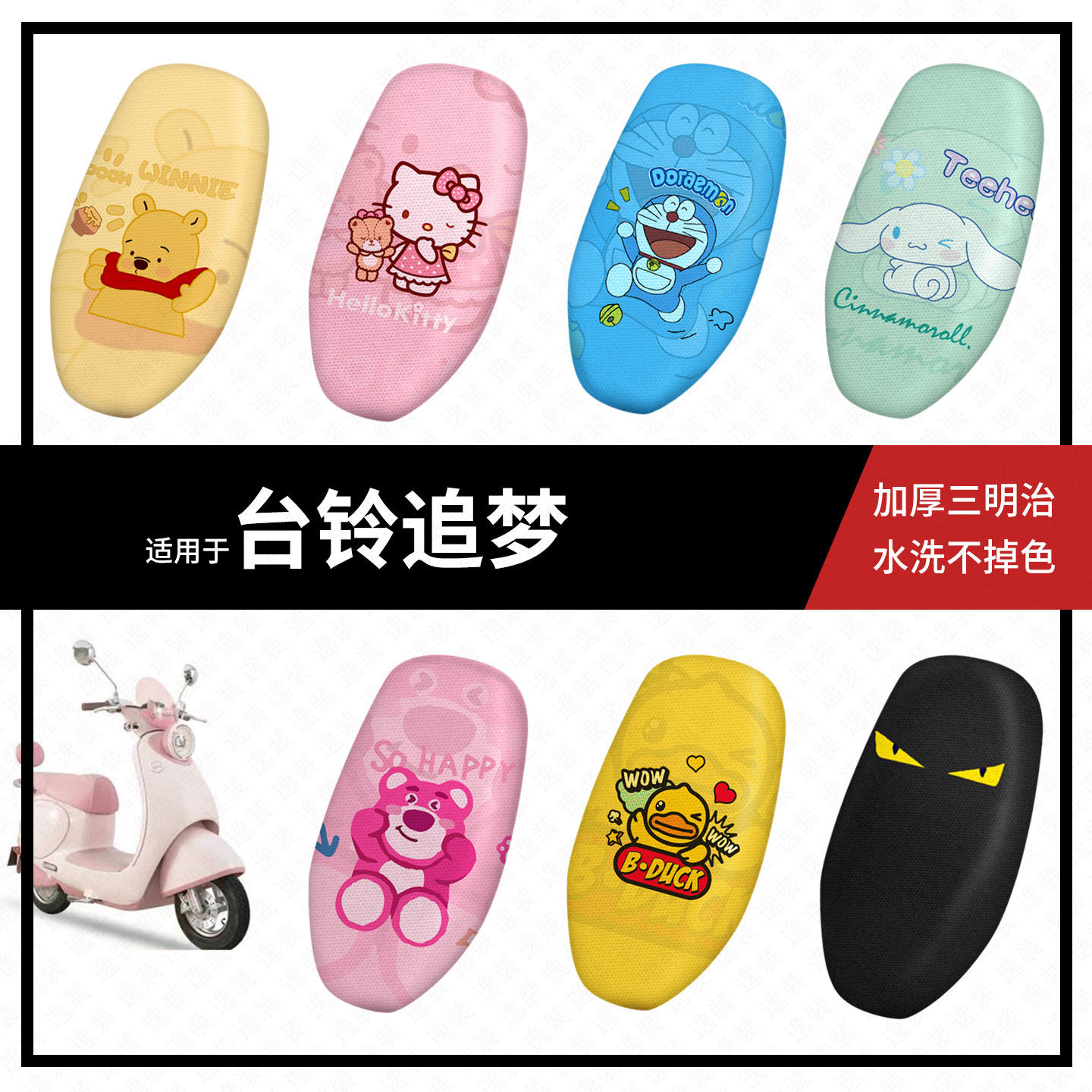 适用于台铃追梦坐垫套电动车座包套防晒隔热防水垫座椅罩座套配件