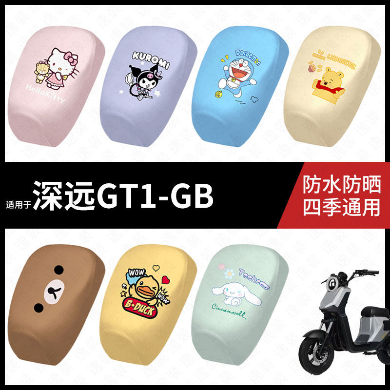 适用于深远GT1-GB电动车防水雨坐垫套防晒座椅罩皮耐磨隔热座包皮