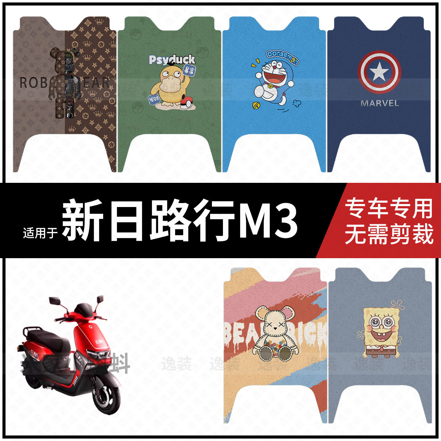 适用于【新日路行M3脚垫】电动车脚踩垫电瓶脚踏垫踏板皮防水配件
