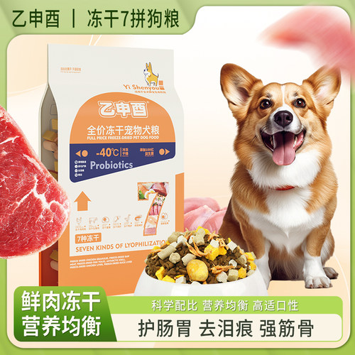 乙申酉鸡肉绒七拼冻干狗粮厂家