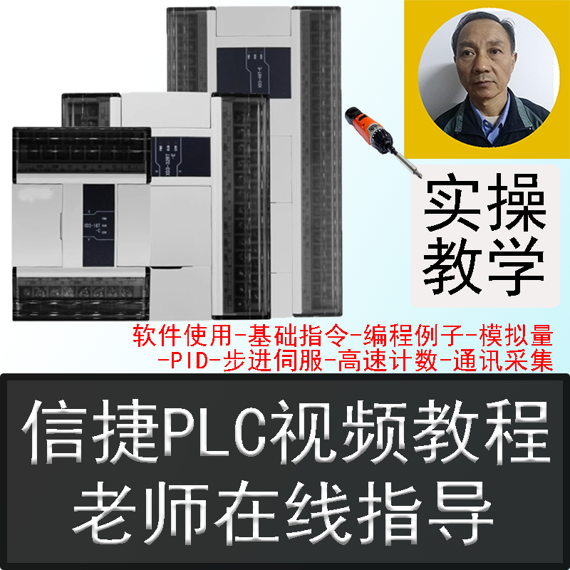 信捷PLC编程视频课程 xD系列 培训教学 XDPPro