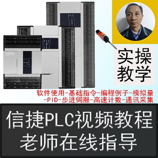 XDPPro 培训教学 信捷PLC编程视频课程 xD系列