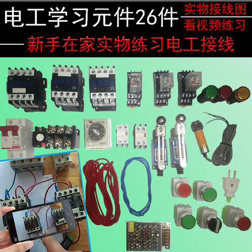 学习元件齐全 学员群答疑 接线图视频教程