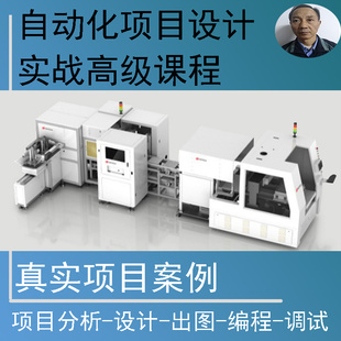 西门子PLC项目实例三菱自动化电气设计全套视频教程SMART200 1200