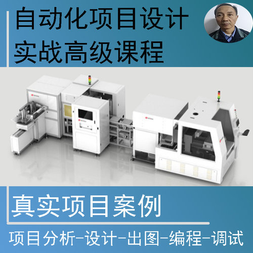 PLC项目实战课程 设计全流程梳理指导讲解