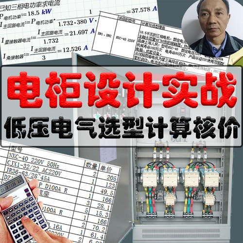 电气设计选型核价一点通 老师答疑解惑