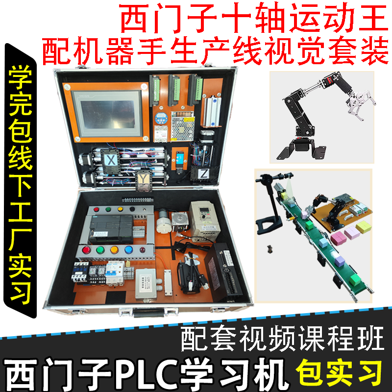 西门子PLC学习机S7-200 SMART试验箱编程教学培训变频PLC自学套装