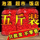 5斤枸杞子宁夏 特级 500g正宗无硫红构狗苟杞记泡酒专用商用干货