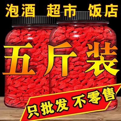 枸杞子批发5斤装宁夏特级