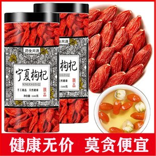 宁夏中宁头茬红枸杞子500g特级大颗粒免洗罐装 免洗男肾泡茶红构纪