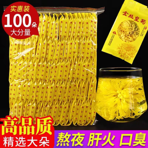 菊花金丝皇菊熬夜清火养生