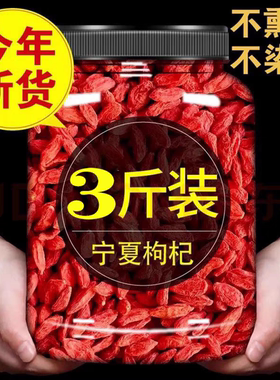 3斤红枸杞子宁夏中宁特级正宗干货500g苟构狗杞无硫泡酒专用商用