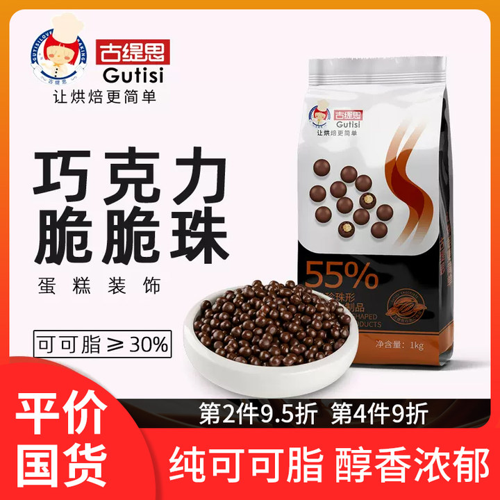 纯脂脆珠巧克力烘焙装饰