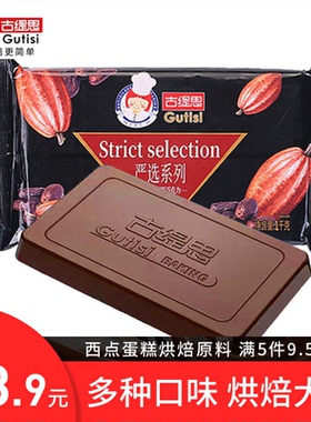 古缇思烘焙黑白红巧克力1kg原料砖板块超大散装批发（代可可脂）