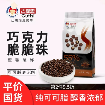 古缇思黑白巧克力脆脆珠豆粒烘焙专用纯可可脂蛋糕装饰脆米球爆谷