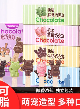 怡浓【2盒】酷宝鹿萌宠黑巧克力棒棒糖礼盒送女友儿童趣味零食