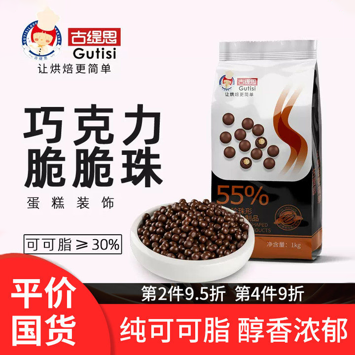 纯脂脆珠巧克力烘焙装饰