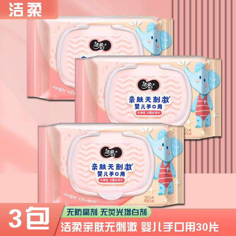 洁柔3包袋装30片婴儿湿巾