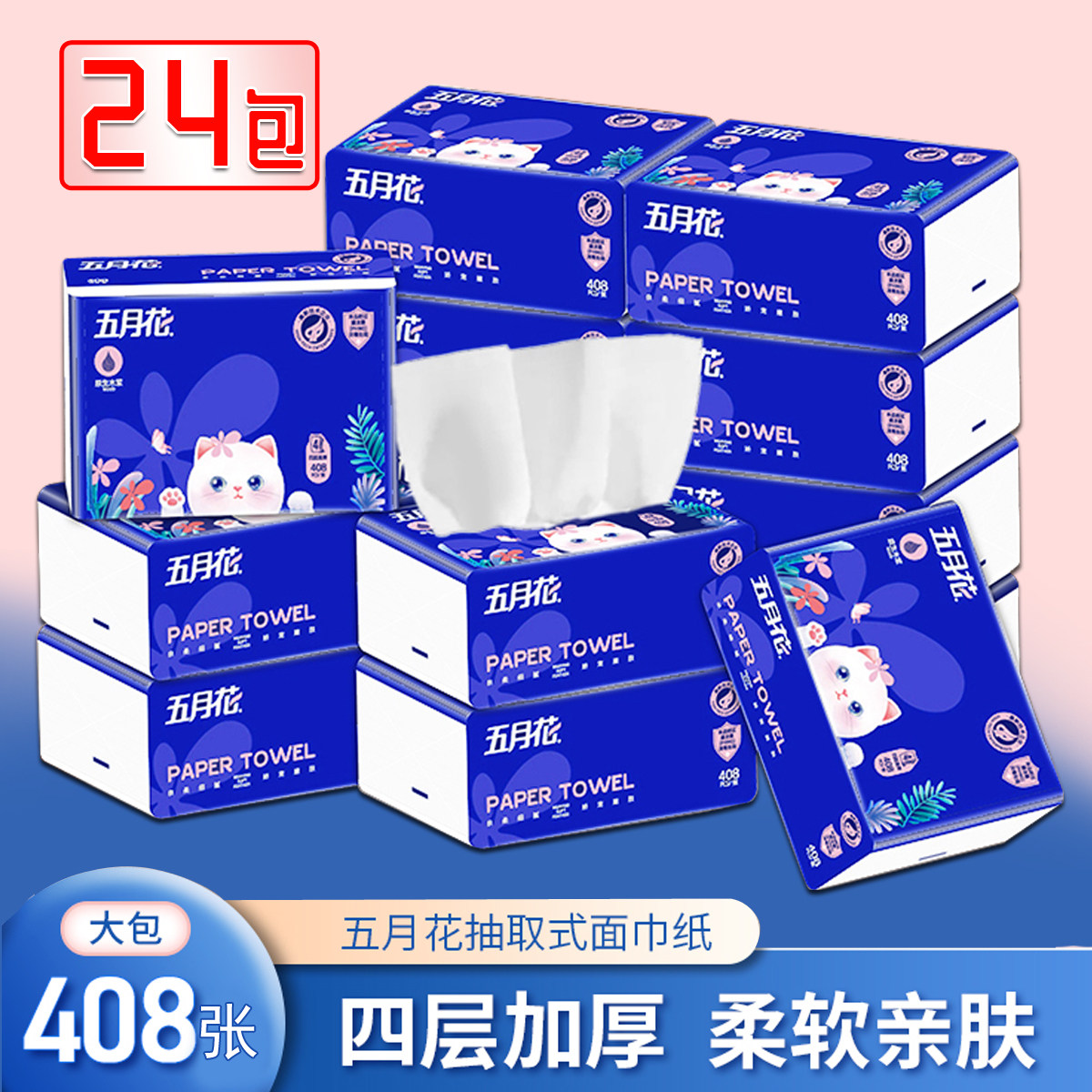 五月花102抽4层不易破抽纸