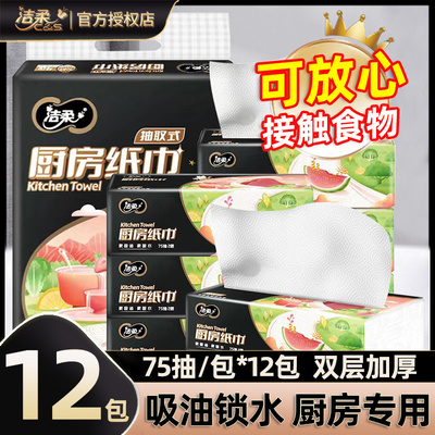 洁柔厨房纸吸油吸水纸75抽大包