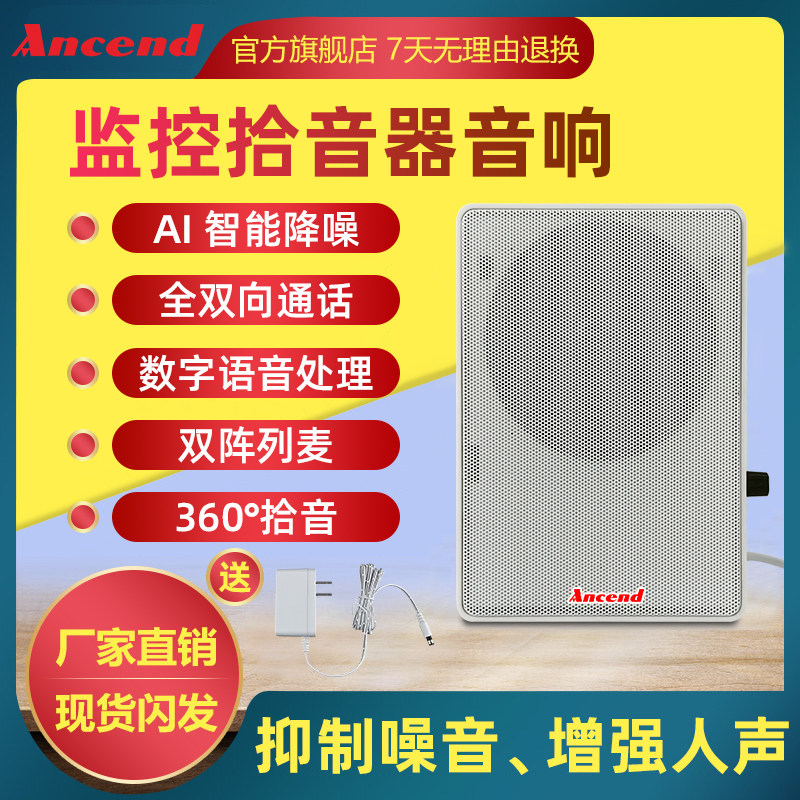 海康网络壁挂式音箱摄像头监控室内喇叭无线远程高保真拾音器音响