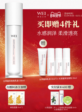 WEI蔚蓝之美光萃提亮乳液补水保湿焕肤滋润【有效期至2026年4月】