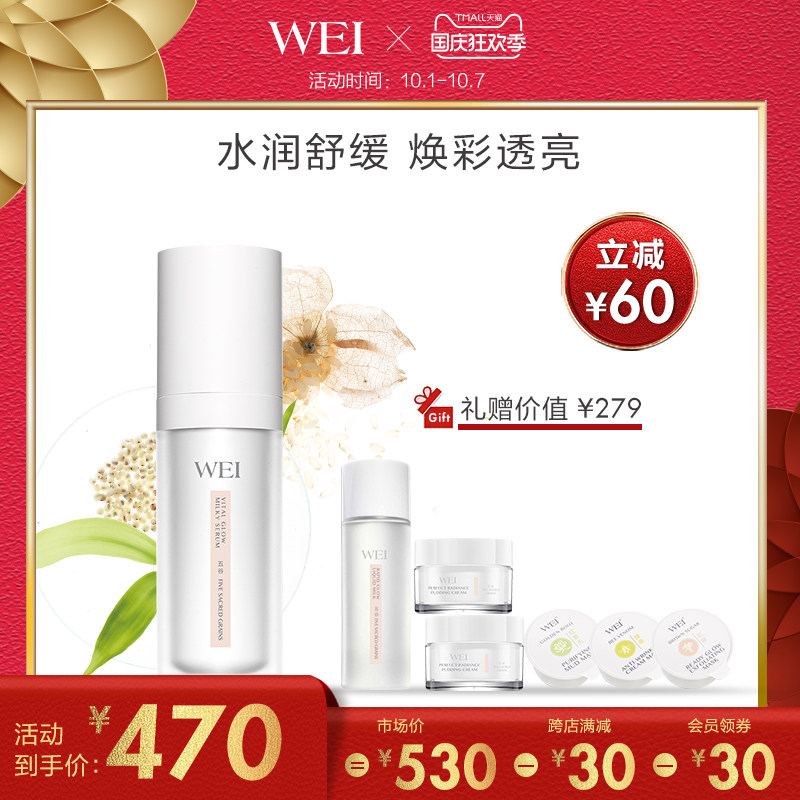 WEI/蔚蓝之美五谷臻萃元气精华液滋养嫩肤补水保湿亮肤改善暗沉