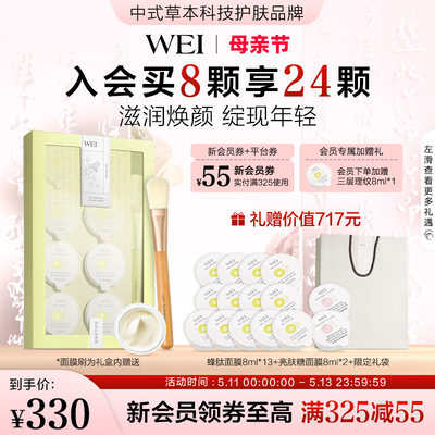 wei补水保湿面膜蔚蓝之美