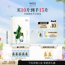 WEI蔚蓝之美沁莲莹润面膜保湿玻尿酸贴片滋润肤