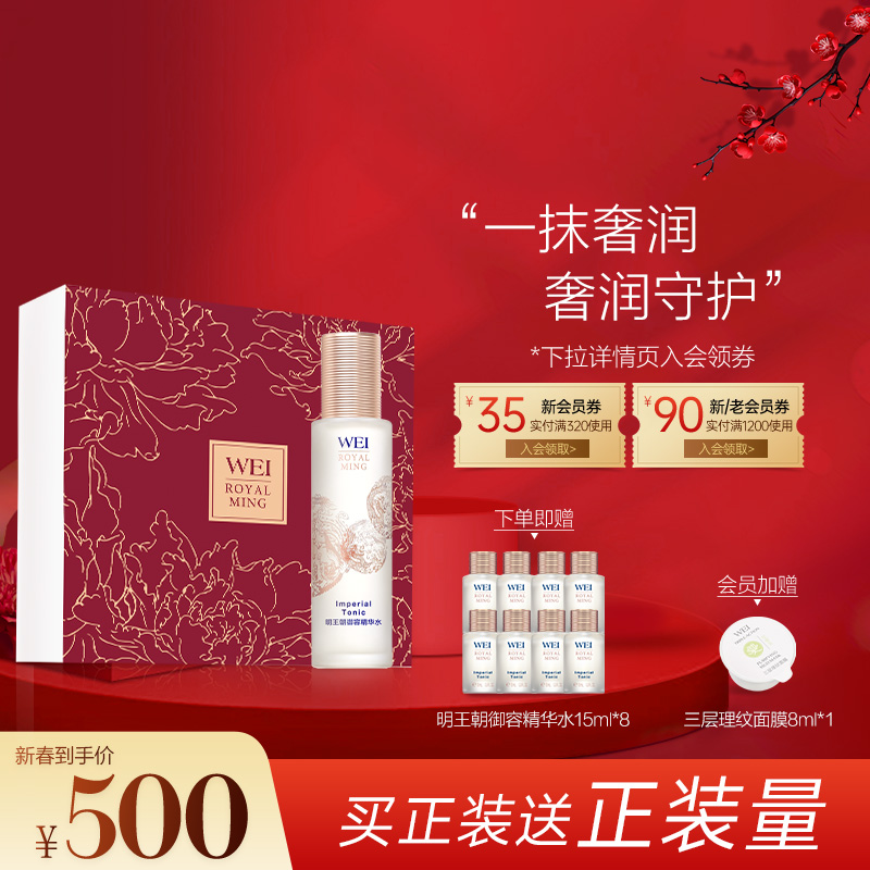 【开门红】WEI蔚蓝之美牡丹水明王朝御容精华水保湿紧致爽肤水