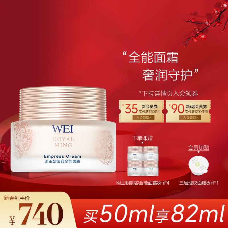【开门红】WEI蔚蓝之美明王朝御容全能面霜滋润紧致面部轮廓