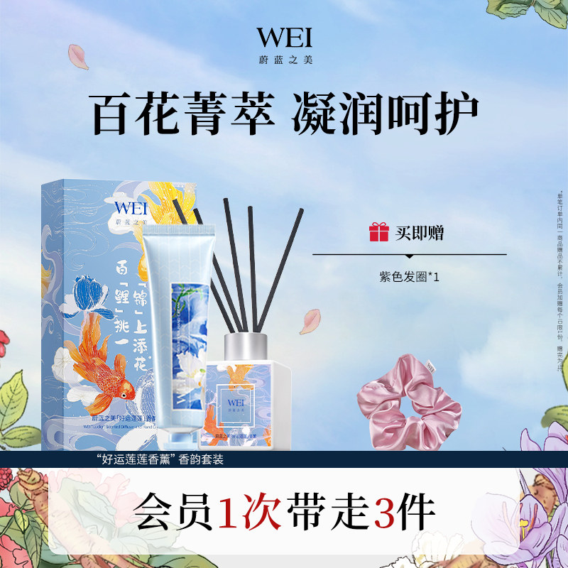 WEI蔚蓝之美“好运莲莲”香韵套装 保湿滋润香薰沁莲莹润护手霜女
