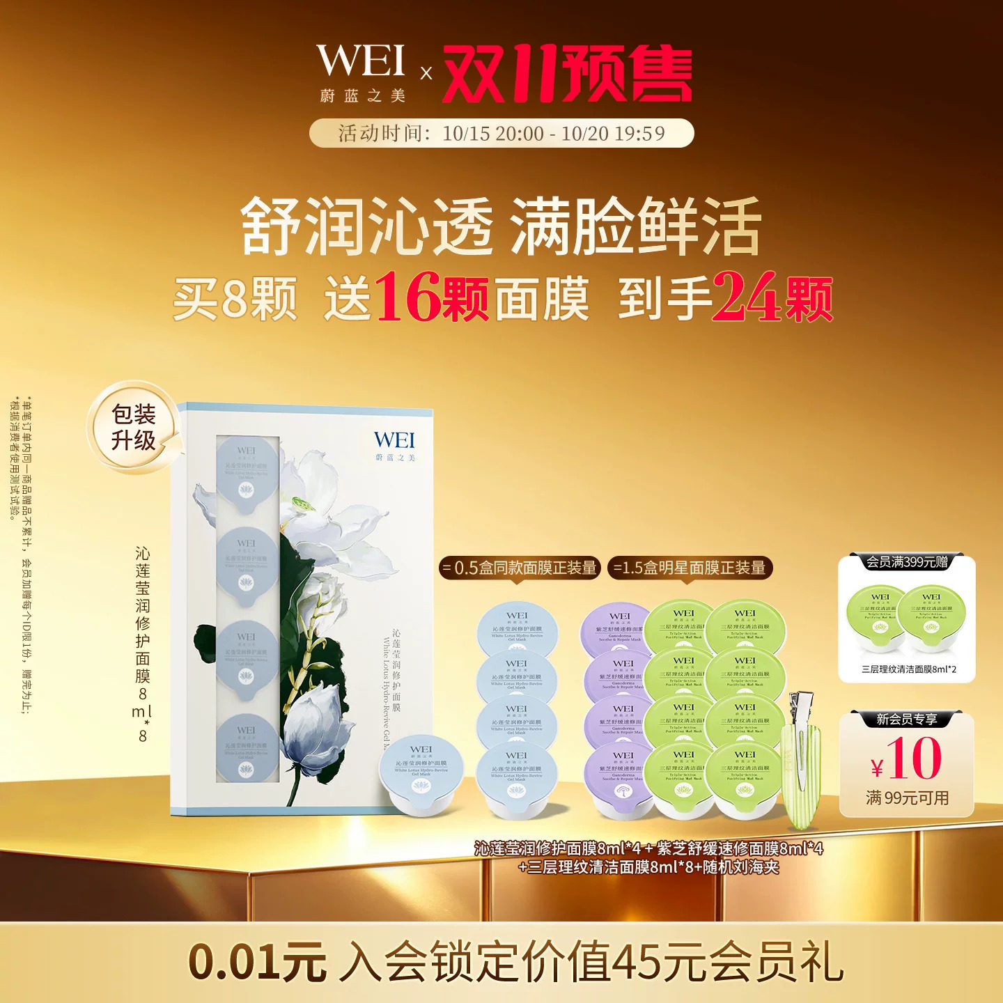 WEI蔚蓝之美沁莲莹润舒缓涂抹面膜 泥膜舒缓修护屏障保湿正品男女