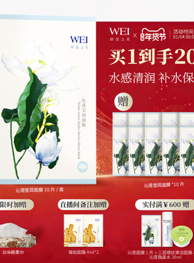WEI蔚蓝之美沁莲莹润面膜保湿玻尿酸贴片滋润肤