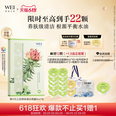 WEI蔚蓝之美【重磅升级】三层理纹清洁面膜毛孔收缩控油涂抹泥膜