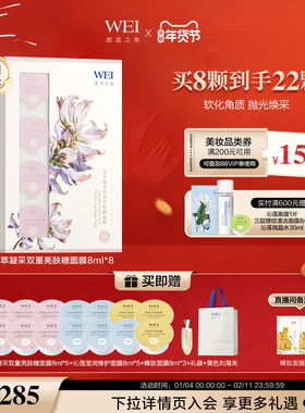 WEI光萃双重亮肤糖面膜深层清洁去角质涂抹透亮涂抹式泥膜