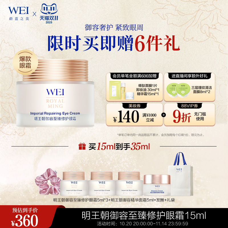 蔚蓝之美修护眼霜15ml