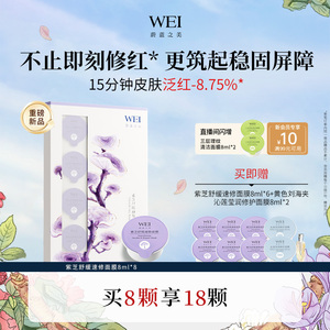WEI蔚蓝之美紫芝舒缓速修面膜光电后可用保湿润肤涂抹泥膜