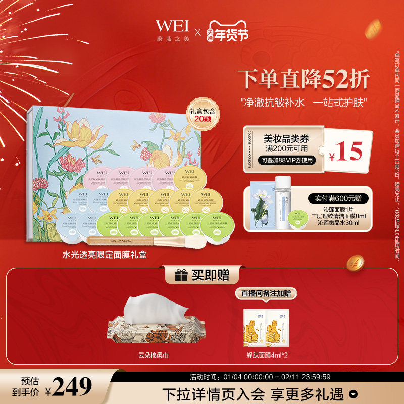 【圣诞礼物】蔚蓝之美清洁修护面膜涂抹水光透亮红景天礼盒