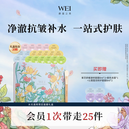 WEI蔚蓝之美生巧杯面膜礼盒 清洁毛孔保湿紧致泥膜官方旗舰店正品