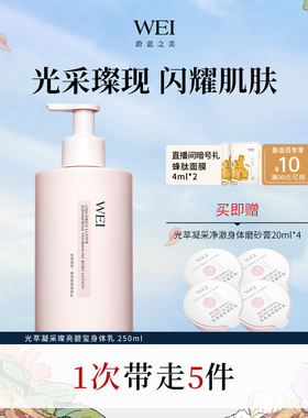 WEI蔚蓝之美光萃凝采碧玺焕亮身体乳保湿润肤