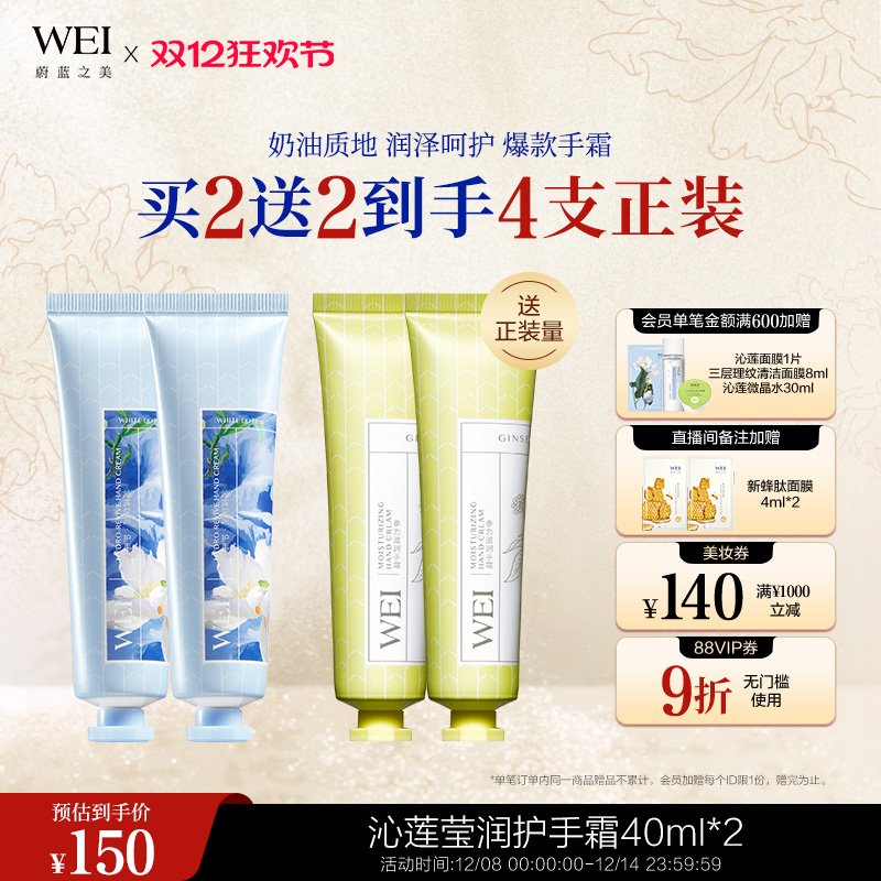 WEI蔚蓝之美沁莲莹润护手霜保湿男女滋润补水便携