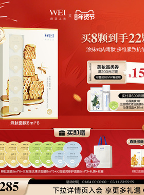 WEI蜂肽紧致抗皱淡纹涂抹面膜补水熬夜急救泥膜抗皱紧致保湿