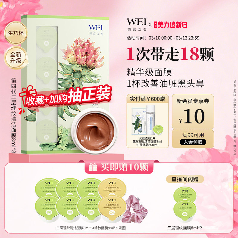 蔚蓝之美三层理纹红景天生巧杯面膜毛孔深层清洁控油泥膜