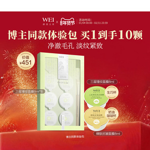 【博主同款】蔚蓝之美三层理纹红景天面膜生巧杯深层清洁毛孔控油