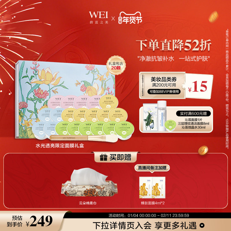 【年货好礼】蔚蓝之美清洁修护面膜涂抹水光透亮红景天礼盒
