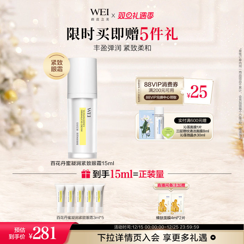 蔚蓝之美百花丹蜜紧致眼霜官方店